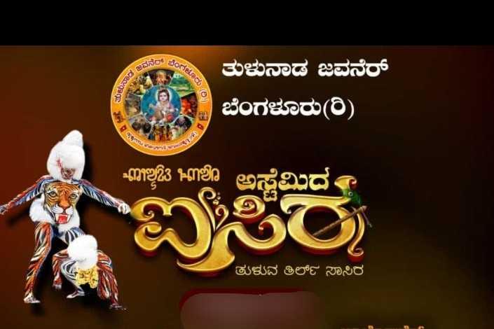 ✨️ಅಸ್ಟೆಮಿದ ಐಸಿರ - 2024✨️