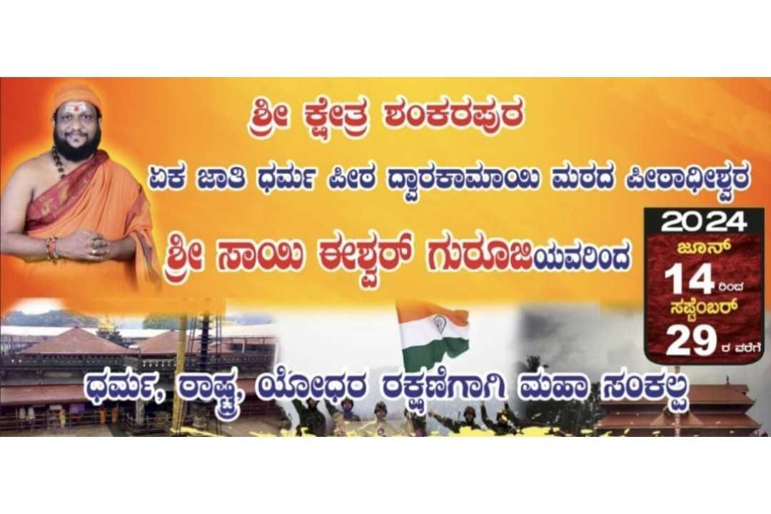 108 ಕ್ಷೇತ್ರ ಪ್ರದಕ್ಷಿಣೆ