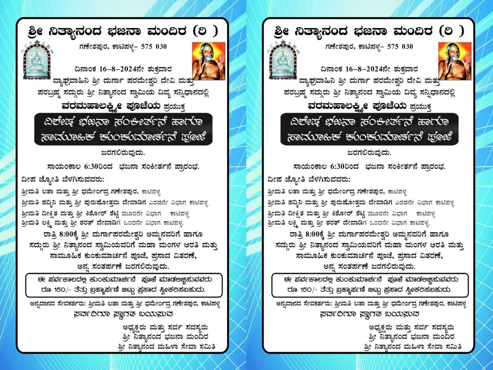 ಕುಂಕುಮಾರ್ಚನೆ ಪೂಜೆ