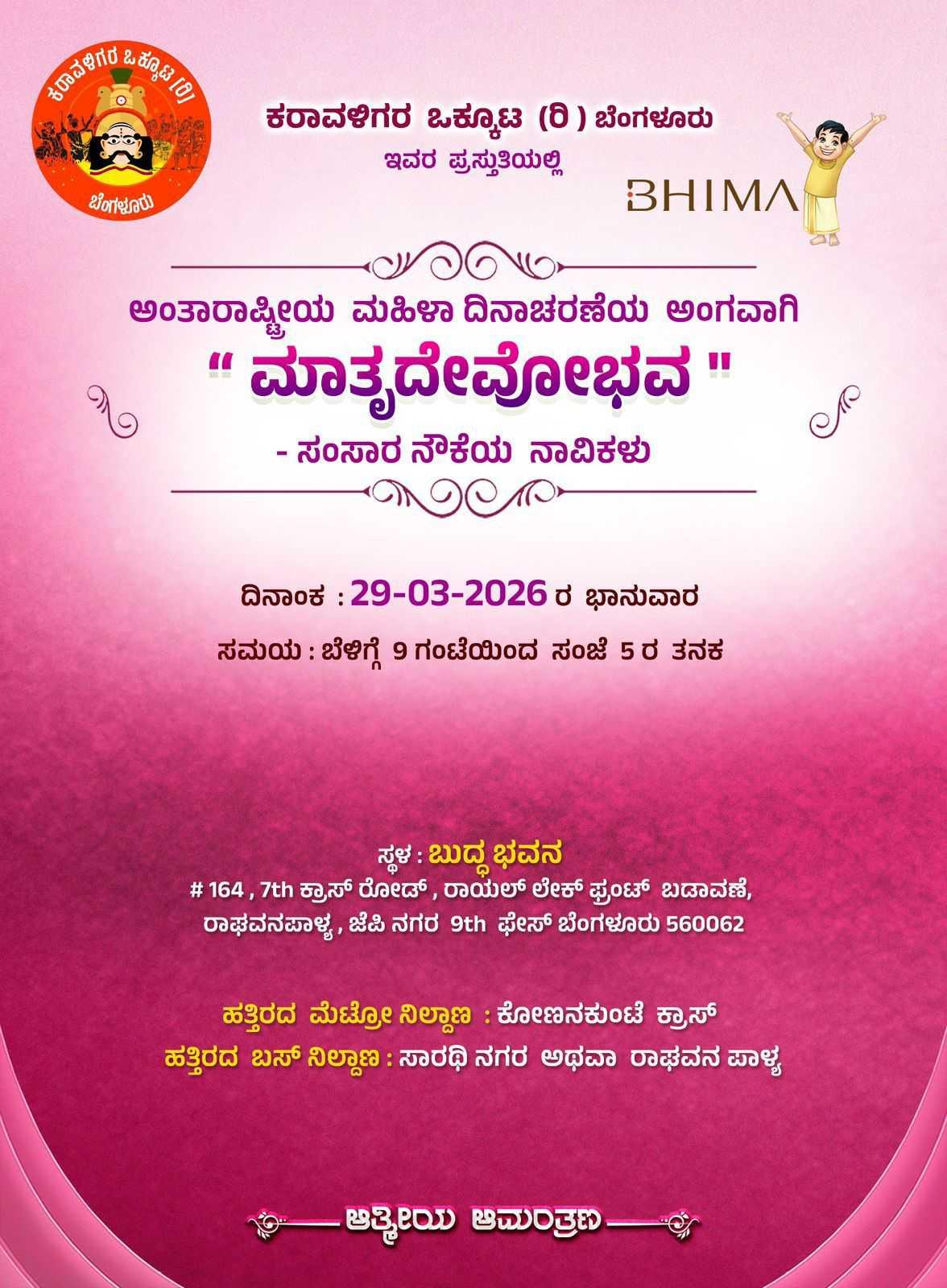 ಮಾತೃದೇವೋಭವ