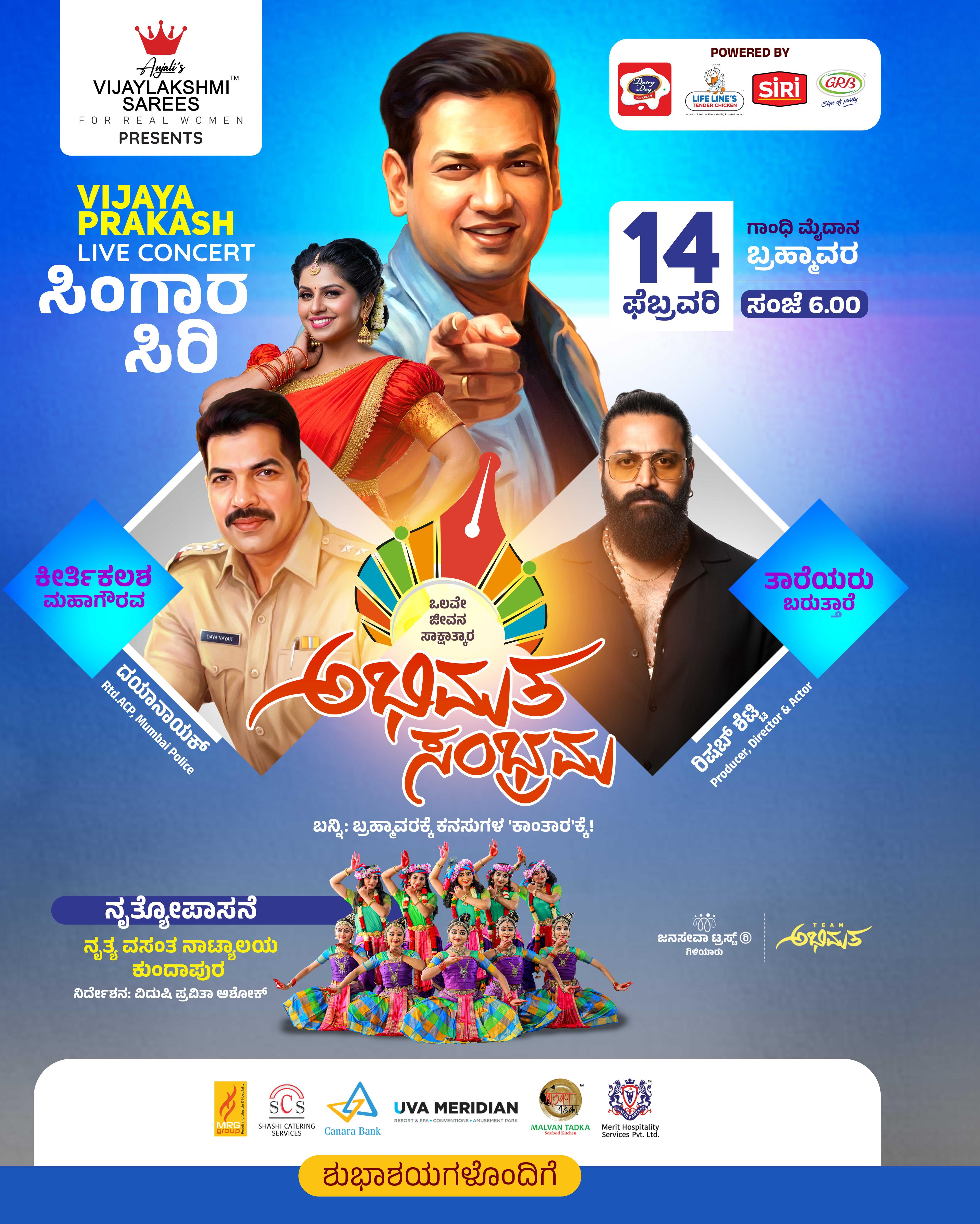ಅಭಿಮತ ಸಂಭ್ರಮ 2026