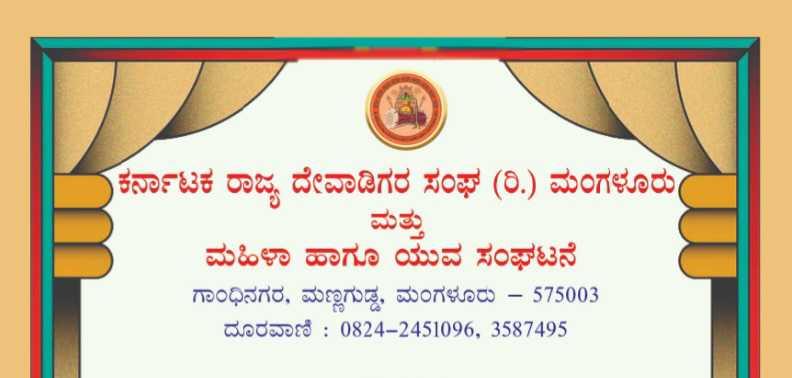 ಆಟಿಡೊಂಜಿ ದಿನ ಮಂಗಳೂರು