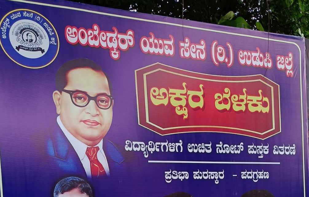 ಅಕ್ಷರ ಬೆಳಕು