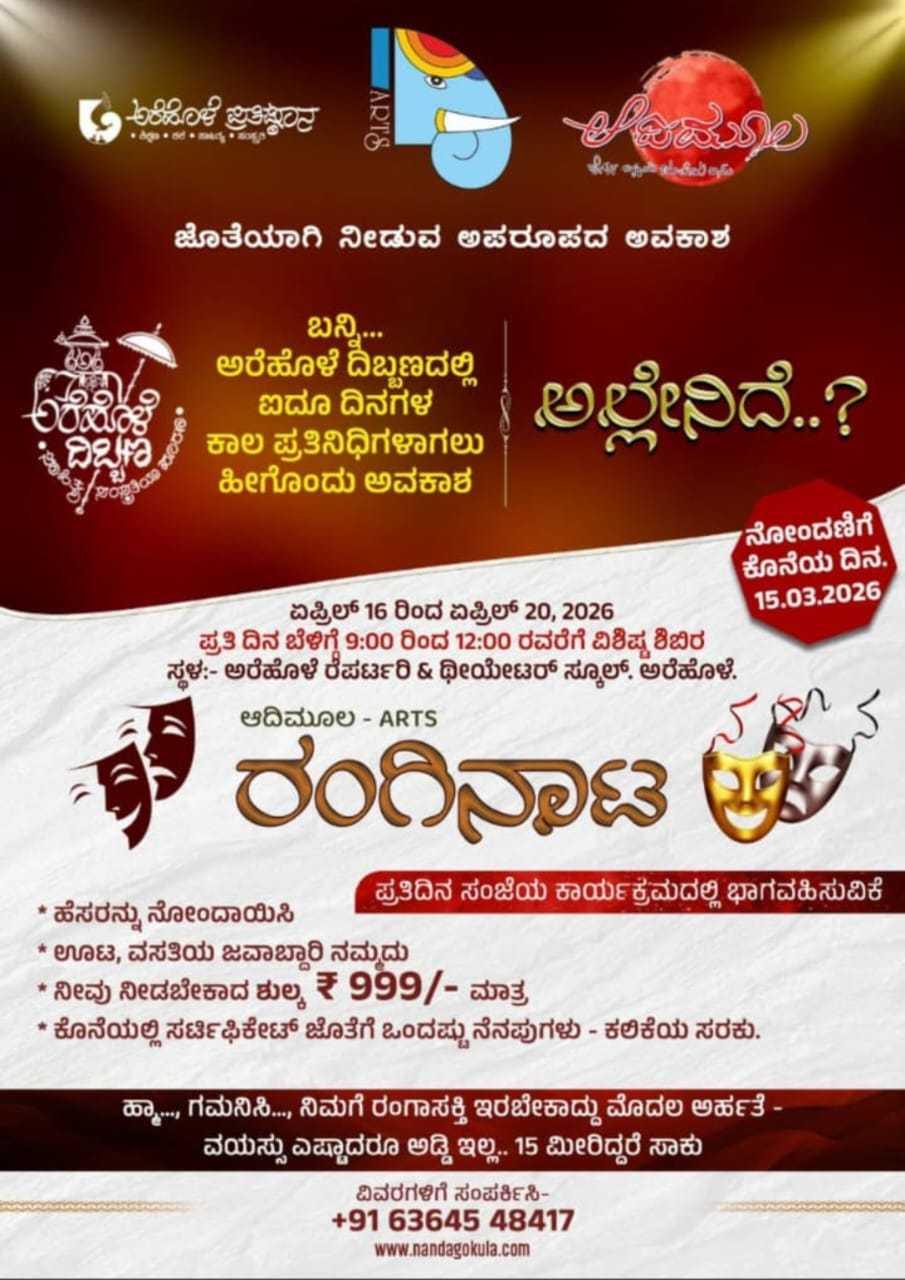 ರಂಗಿನಾಟ