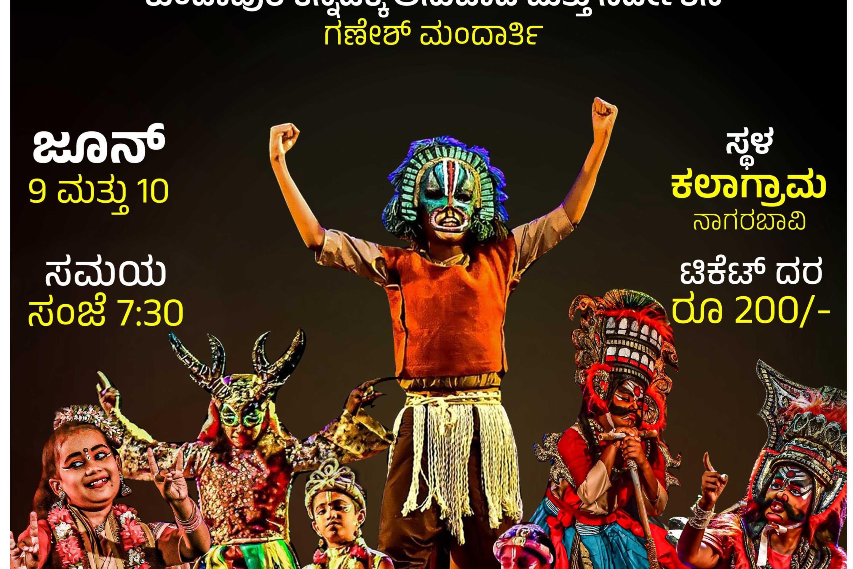 ಕುಂದಾಪ್ರ ಕನ್ನಡ ಮಕ್ಕಳರಾಮಯಣ