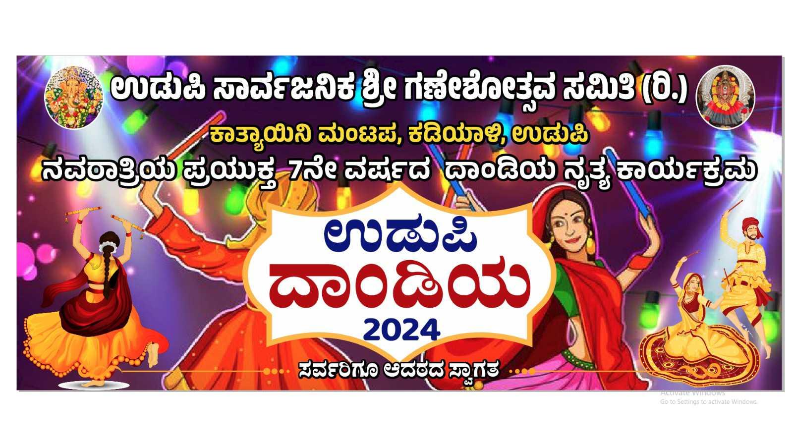 ಉಡುಪಿ ದಾಂಡಿಯ 2024